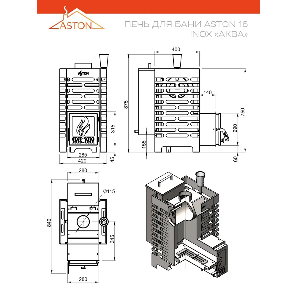 Фото 4 Печь банная дровяная Aston Аква Inox стекло 18м³ Фото 4 Печь банная дровяная Aston Аква Inox стекло 18м³