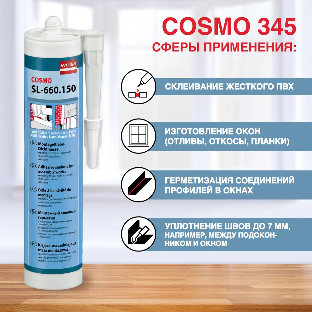 Фото 2 Клей-герметик Cosmo Sl-660.150 жидкий пластик белый 0.31 л Фото 2 Клей-герметик Cosmo Sl-660.150 жидкий пластик белый 0.31 л