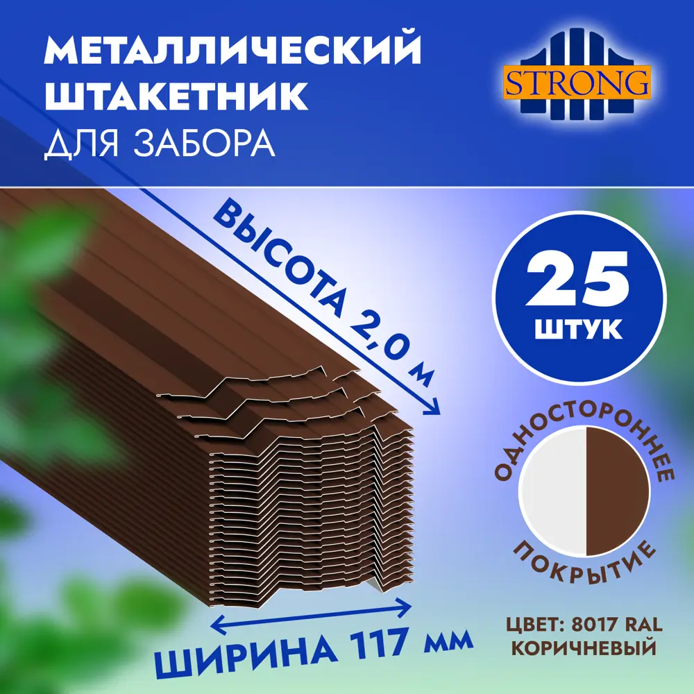 Фото 3 Штакетник Strong НФ-00009327 п-образный 20 мм 200 см односторонний фигурный коричневый Фото 3 Штакетник Strong НФ-00009327 п-образный 20 мм 200 см односторонний фигурный коричневый