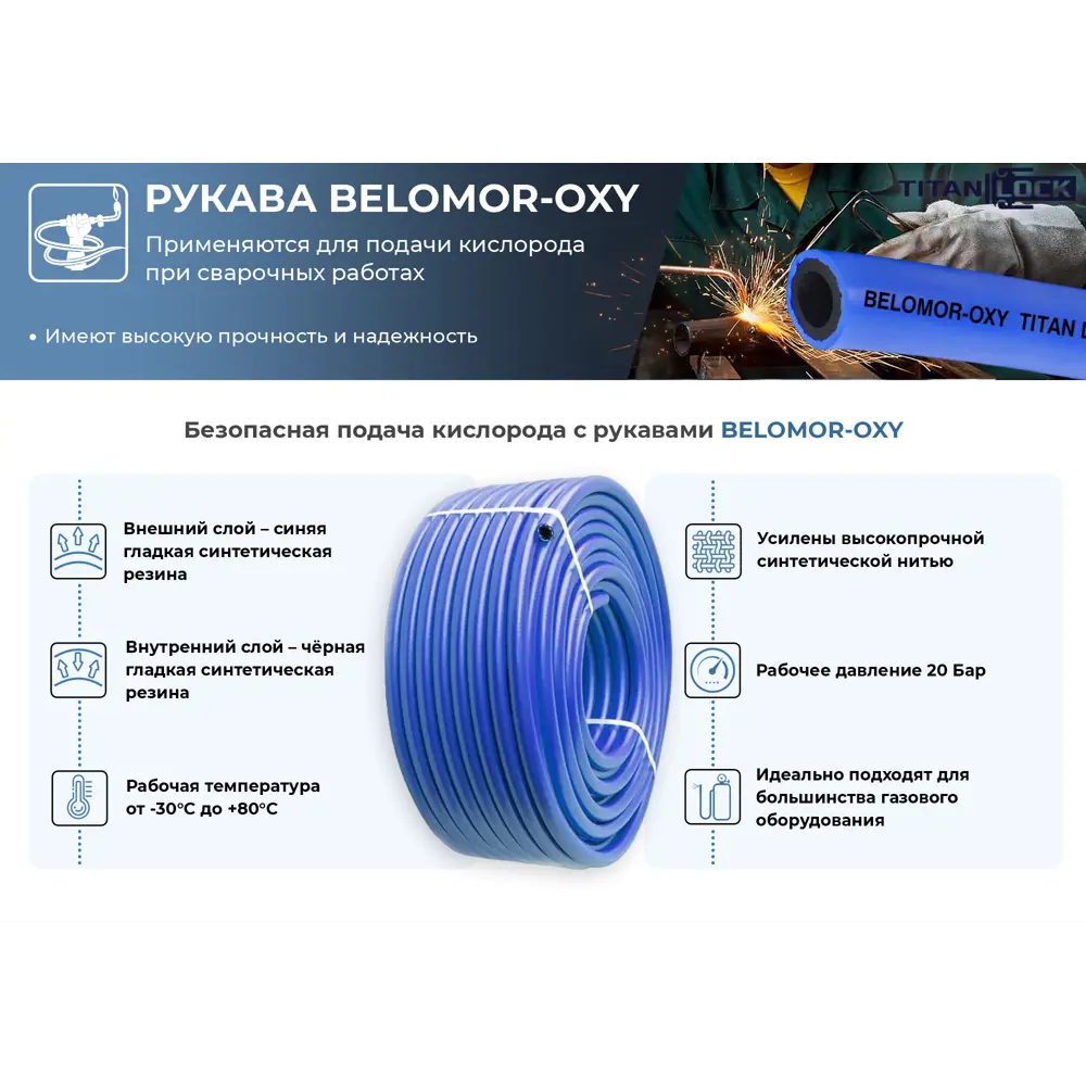 Фото 2 Рукав кислородный Titan Lock Belomor-Oxy ⌀8мм 10м синий Фото 2 Рукав кислородный Titan Lock Belomor-Oxy ⌀8мм 10м синий