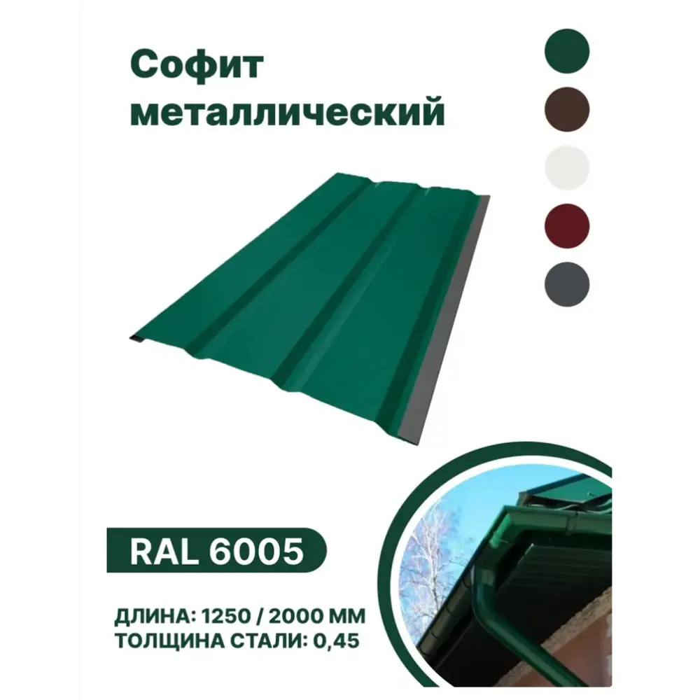Фото Софит металлический B-group 1250x40x350мм глянцевый RAL 6005 цвет зеленый 10шт Фото Софит металлический B-group 1250x40x350мм глянцевый RAL 6005 цвет зеленый 10шт