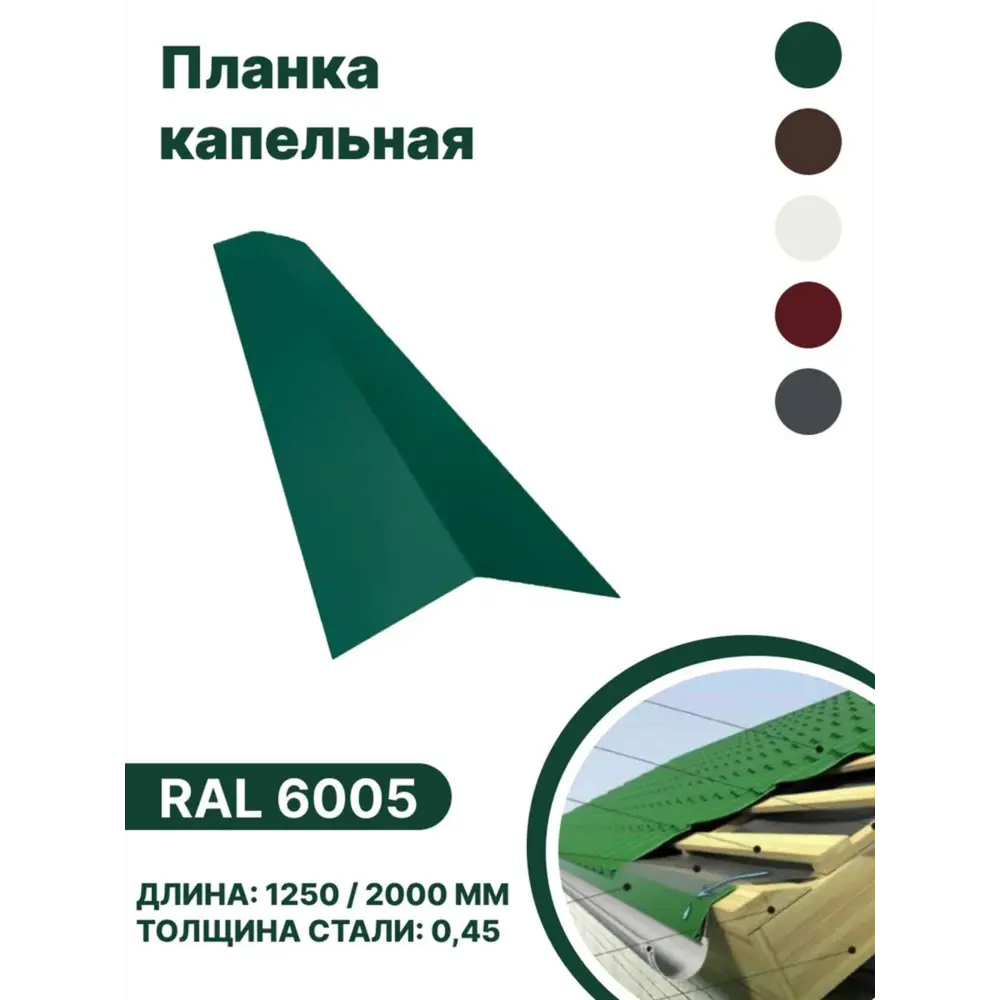 Фото 2 Капельная планка B-group 2000x100x70мм RAL 6005 зеленый 10шт