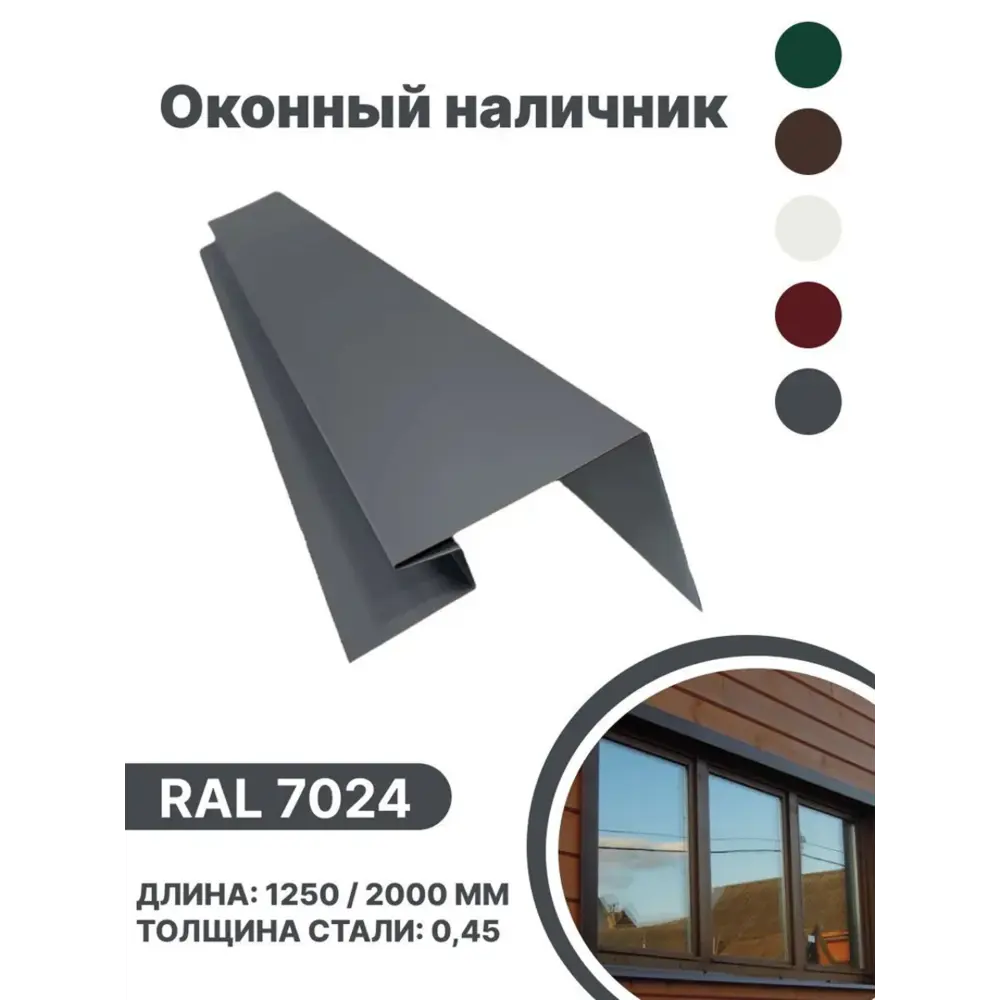 Фото Околооконная планка B-group 200x100x18x40x2000мм 0.45мм RAL 7024 матовый серый матовый 4шт Фото Околооконная планка B-group 200x100x18x40x2000мм 0.45мм RAL 7024 матовый серый матовый 4шт