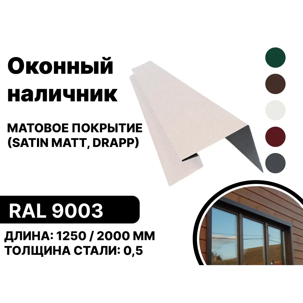 Фото Околооконная планка B-group 1250x200x200мм 0.45мм RAL 9003 матовый белый матовый 4шт Фото Околооконная планка B-group 1250x200x200мм 0.45мм RAL 9003 матовый белый матовый 4шт