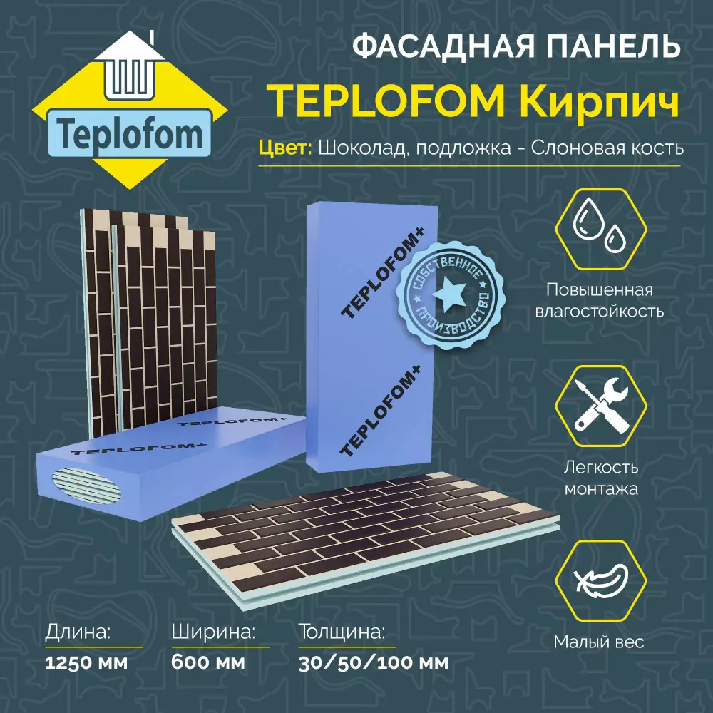 Фото 2 Фасадная панель Teplofom подложка Слоновая кость 1250x600x34мм цвет шоколад 0.75м² 4шт Фото 2 Фасадная панель Teplofom подложка Слоновая кость 1250x600x34мм цвет шоколад 0.75м² 4шт