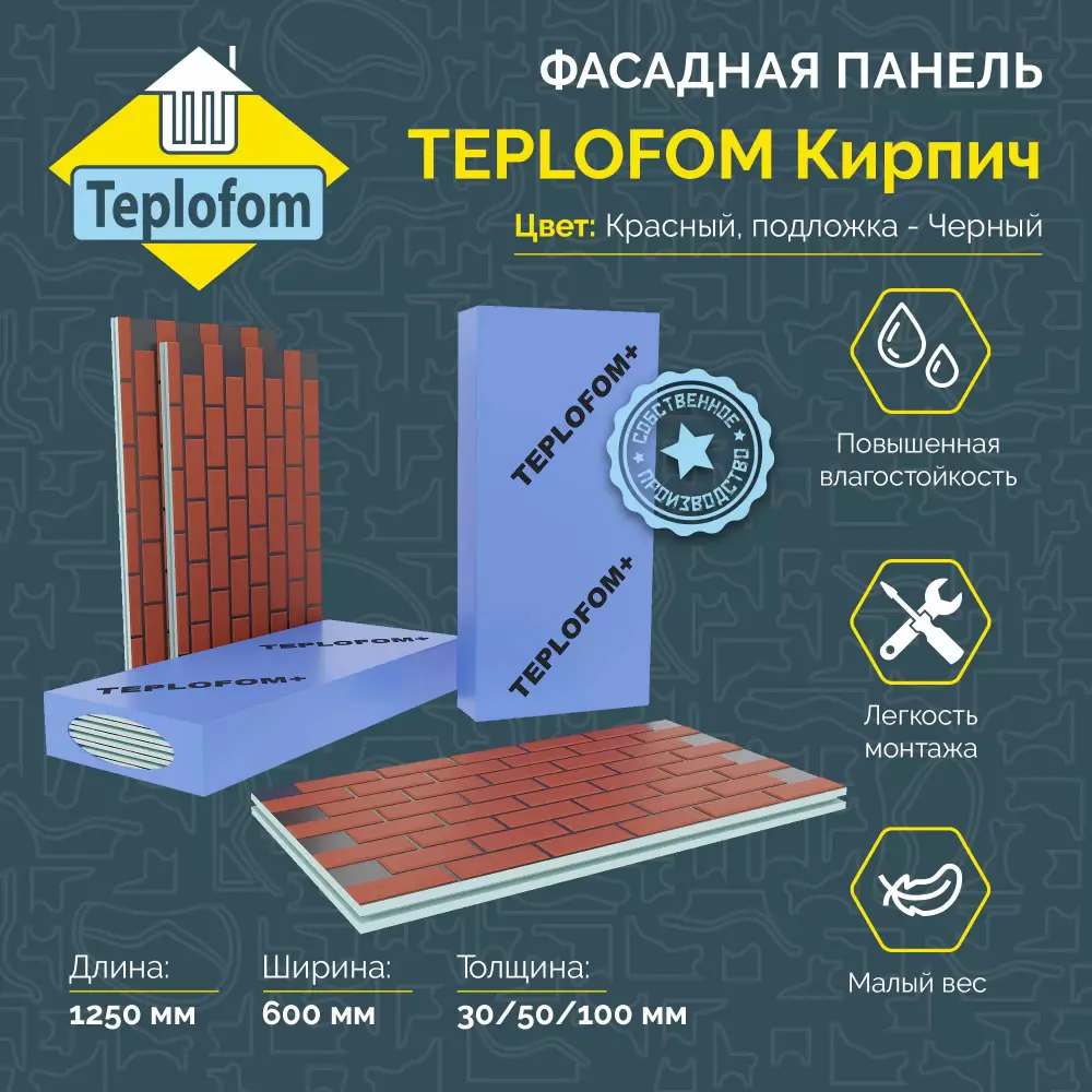 Фото 2 Фасадная панель Teplofom подложка Черный 1250x600x34мм цвет красный 0.75м² 1шт Фото 2 Фасадная панель Teplofom подложка Черный 1250x600x34мм цвет красный 0.75м² 1шт