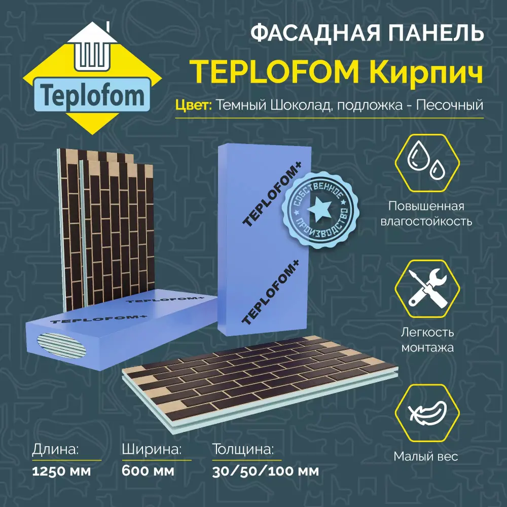 Фото 2 Фасадная панель Teplofom подложка Песочный 1250x600x54мм цвет темный шоколад 0.75м² 2шт Фото 2 Фасадная панель Teplofom подложка Песочный 1250x600x54мм цвет темный шоколад 0.75м² 2шт