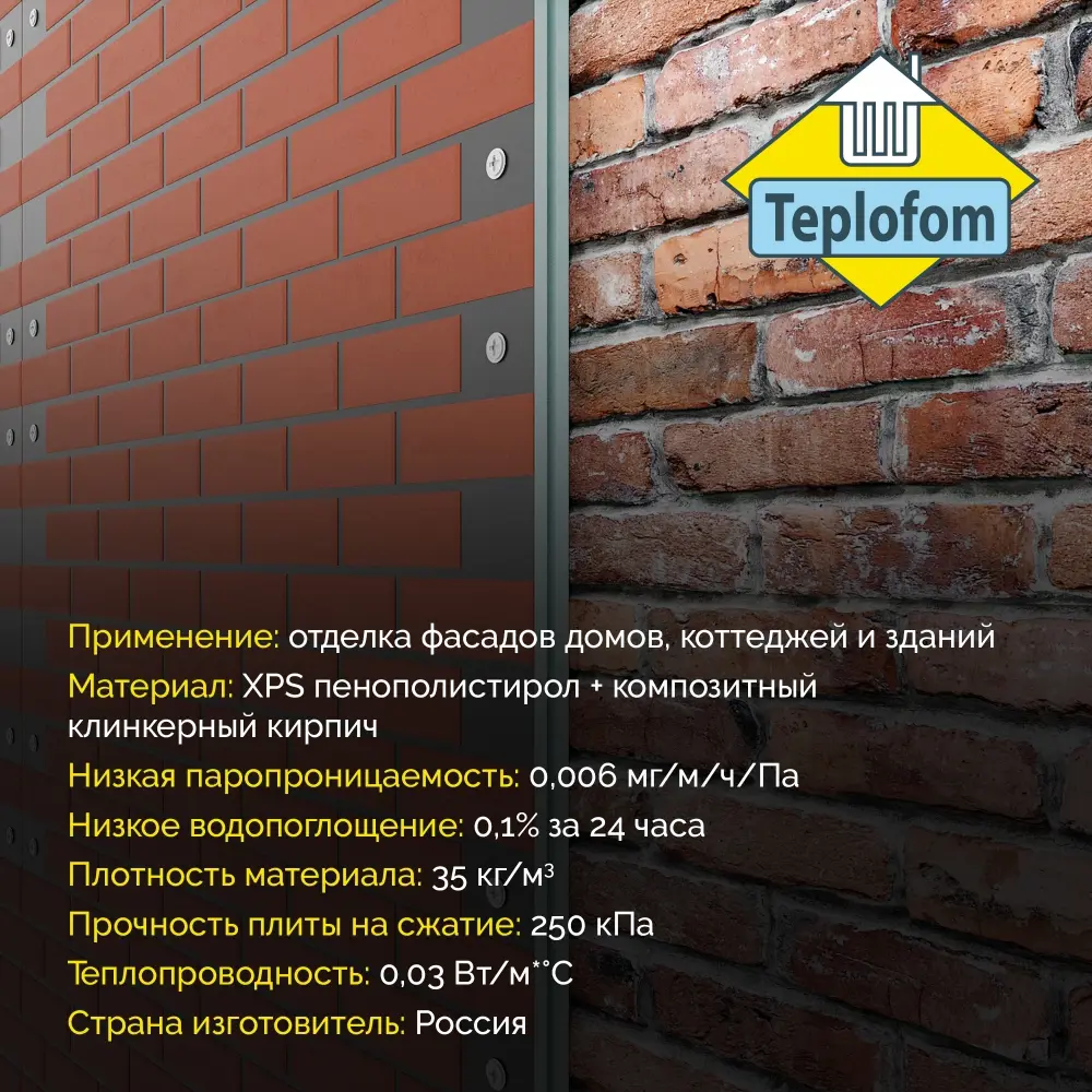 Фото 3 Фасадная панель Teplofom подложка Черный 1250x600x54мм цвет красный 0.75м² 2шт Фото 3 Фасадная панель Teplofom подложка Черный 1250x600x54мм цвет красный 0.75м² 2шт
