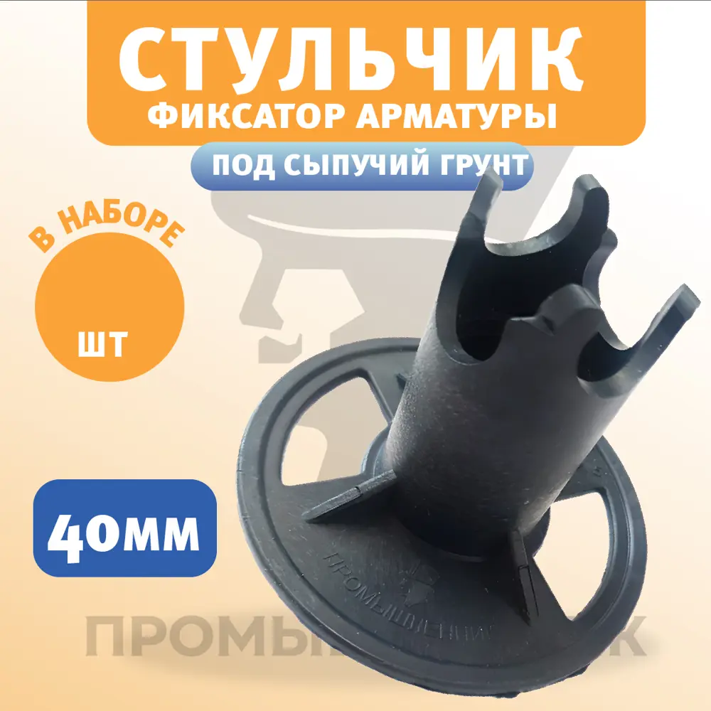 Фото Фиксатор арматуры Промышленник ФС 40 Logo черный 250шт Фото Фиксатор арматуры Промышленник ФС 40 Logo черный 250шт