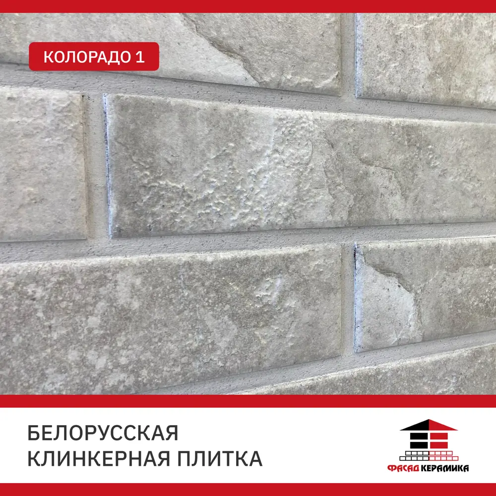 Фото 4 Плитка клинкерная Керамин Колорадо 0.54м² светло-серый Фото 4 Плитка клинкерная Керамин Колорадо 0.54м² светло-серый