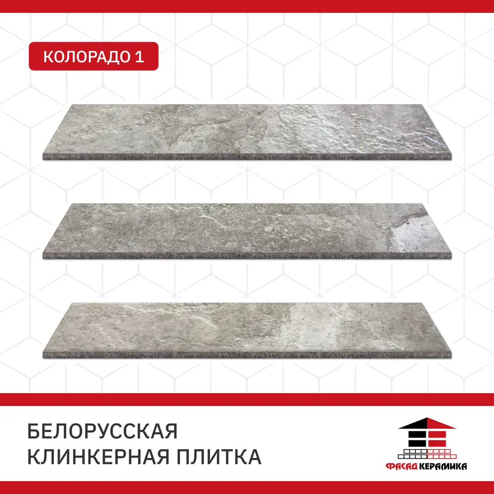 Фото 2 Плитка клинкерная Керамин Колорадо 0.54м² светло-серый Фото 2 Плитка клинкерная Керамин Колорадо 0.54м² светло-серый