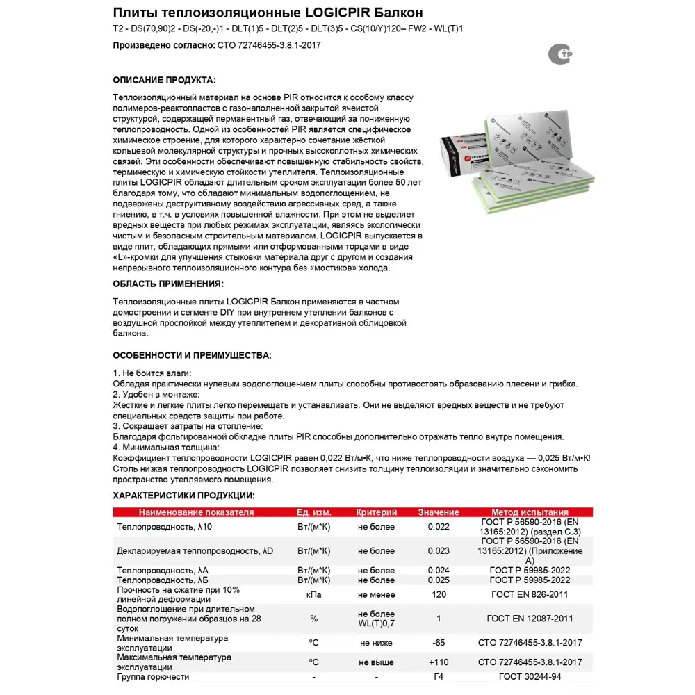 Фото 9 PIR плита Технониколь Logicpir Балкон Ф/Ф L-кромка 1190x590x40мм 4.21м² 6шт Фото 9 PIR плита Технониколь Logicpir Балкон Ф/Ф L-кромка 1190x590x40мм 4.21м² 6шт