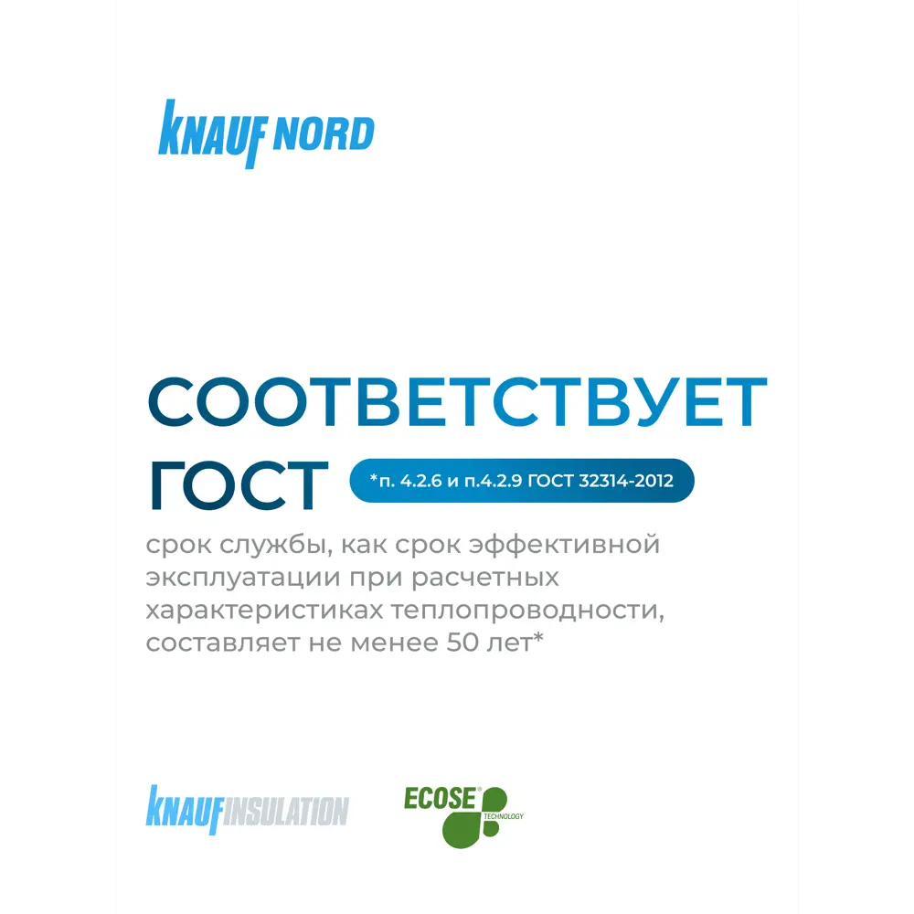 Фото 6 Утеплитель Knauf Insulation ТеплоKnauf Nord 50мм 12шт 600x1250мм 9м² Фото 6 Утеплитель Knauf Insulation ТеплоKnauf Nord 50мм 12шт 600x1250мм 9м²