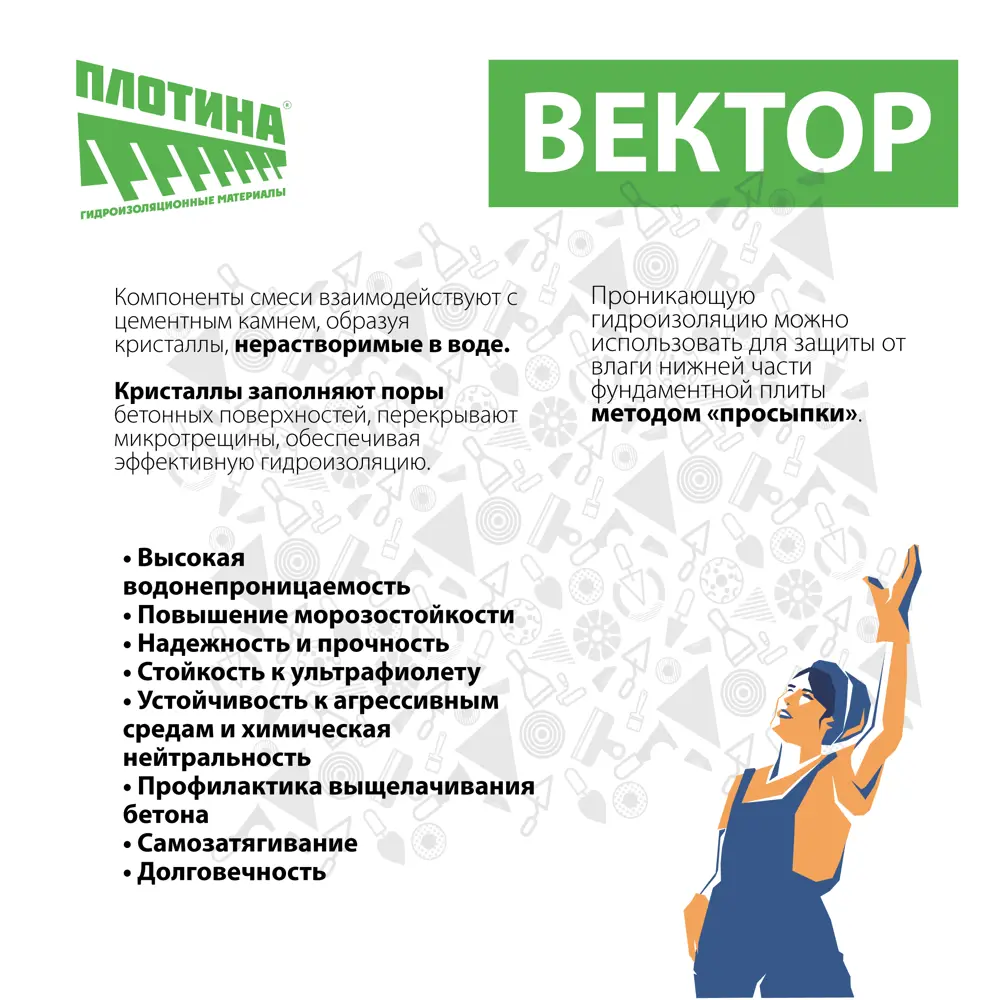 Фото 4 Проникающая гидроизоляция Плотина Вектор 25кг цвет серый Фото 4 Проникающая гидроизоляция Плотина Вектор 25кг цвет серый