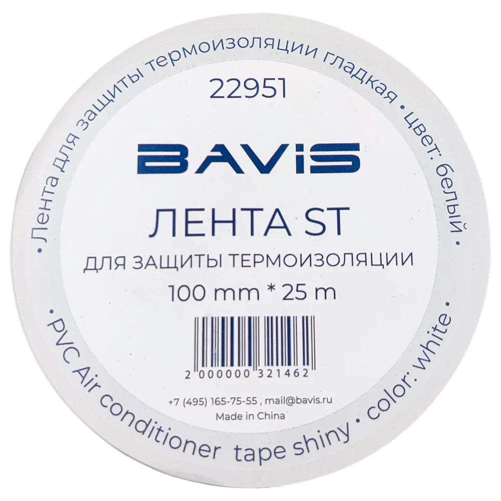 Фото 7 Лента для защиты термоизоляции Bavis ST 100мм 25м белый Фото 7 Лента для защиты термоизоляции Bavis ST 100мм 25м белый