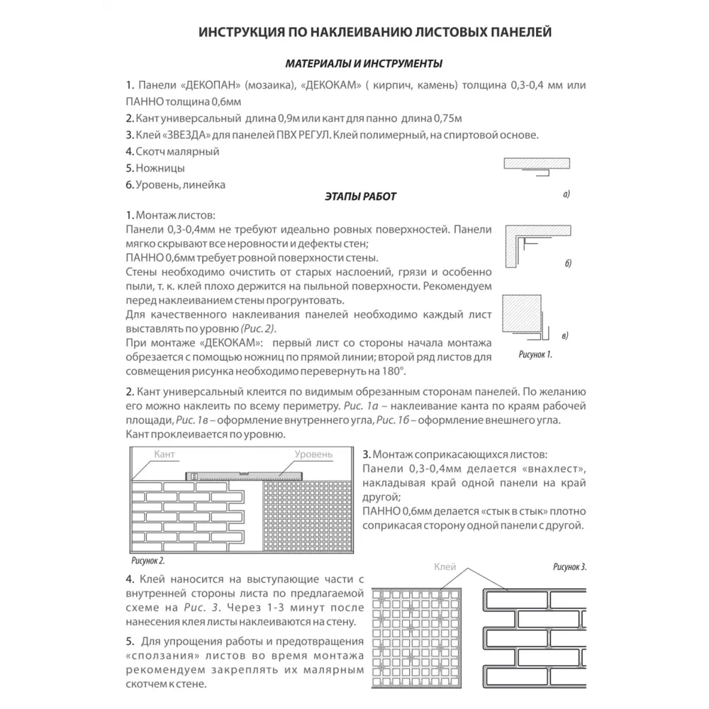 Фото 2 Комплект панелей ПВХ Регул Аромат лета коричневый 960x480x0.30мм 4.58м² 10шт Фото 2 Комплект панелей ПВХ Регул Аромат лета коричневый 960x480x0.30мм 4.58м² 10шт