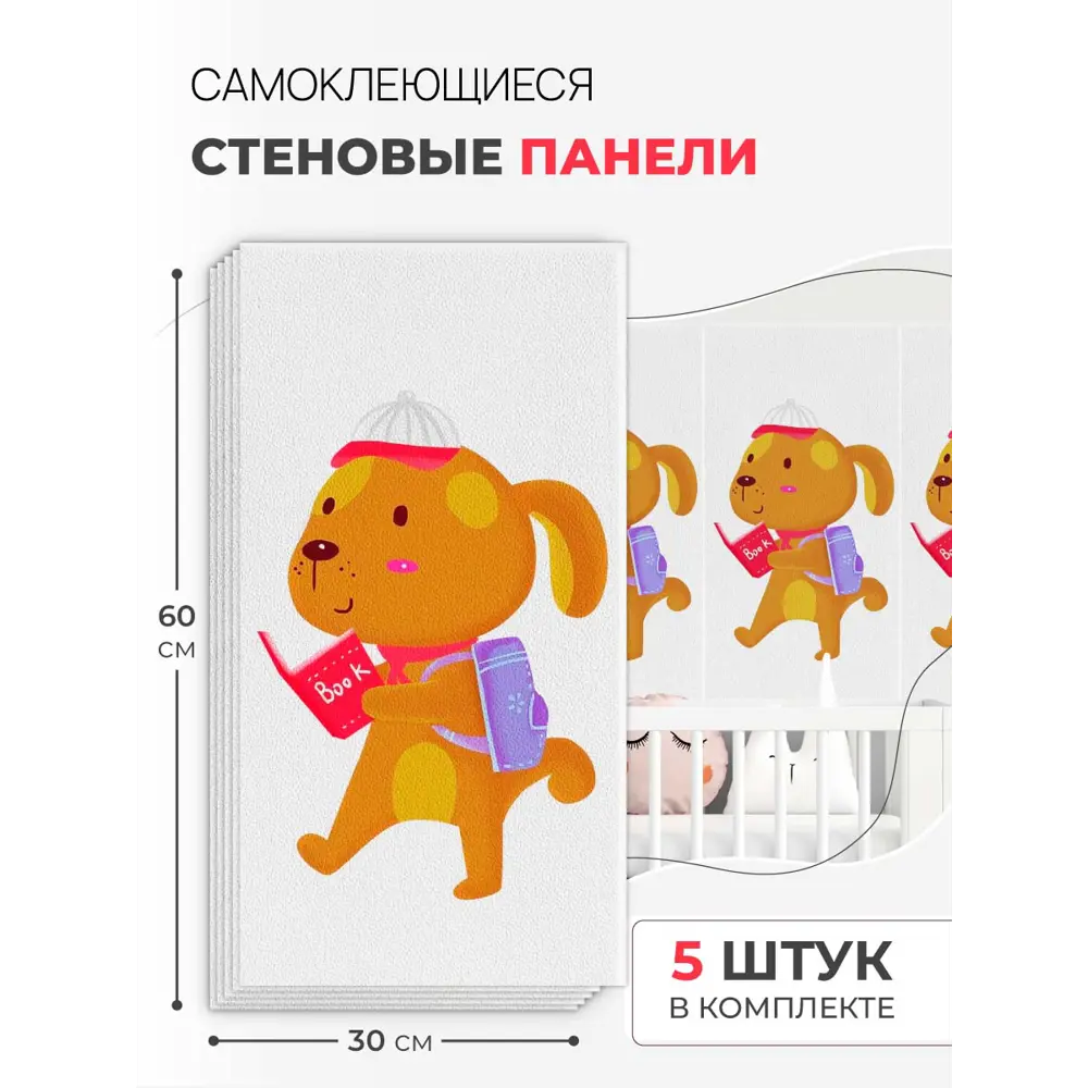 Фото 3 Комплект панелей ПВХ Dolleks Собачка 600х300мм 0.18м² 5шт