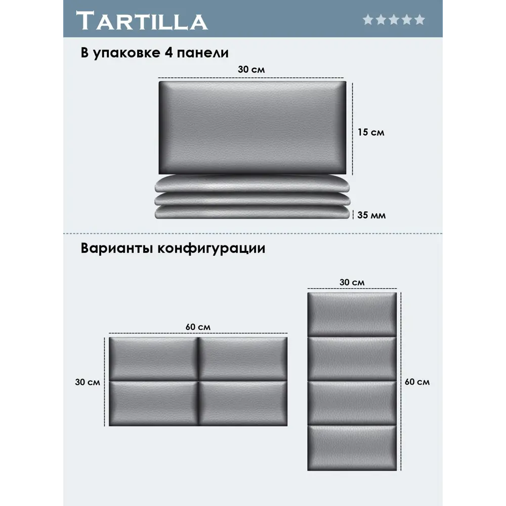 Фото 4 Комплект мягких панелей Tartilla прямоугольник эко кожа цвет серый 300x150x35мм 4шт Фото 4 Комплект мягких панелей Tartilla прямоугольник эко кожа цвет серый 300x150x35мм 4шт