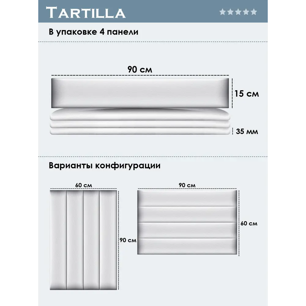 Фото 4 Комплект мягких панелей Tartilla прямоугольник эко кожа цвет белый 900x150x35мм 4шт Фото 4 Комплект мягких панелей Tartilla прямоугольник эко кожа цвет белый 900x150x35мм 4шт