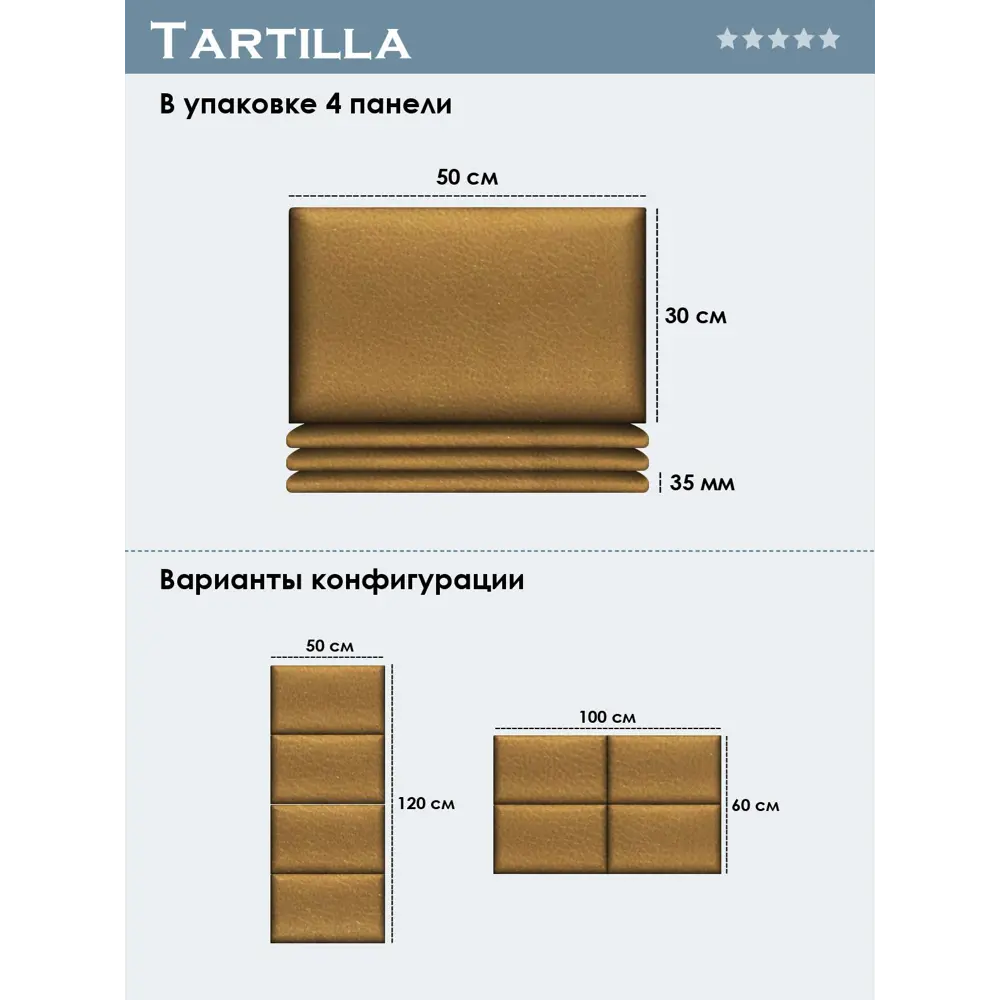 Фото 4 Комплект мягких панелей Tartilla прямоугольник эко кожа цвет золотой 500x300x35мм 4шт Фото 4 Комплект мягких панелей Tartilla прямоугольник эко кожа цвет золотой 500x300x35мм 4шт