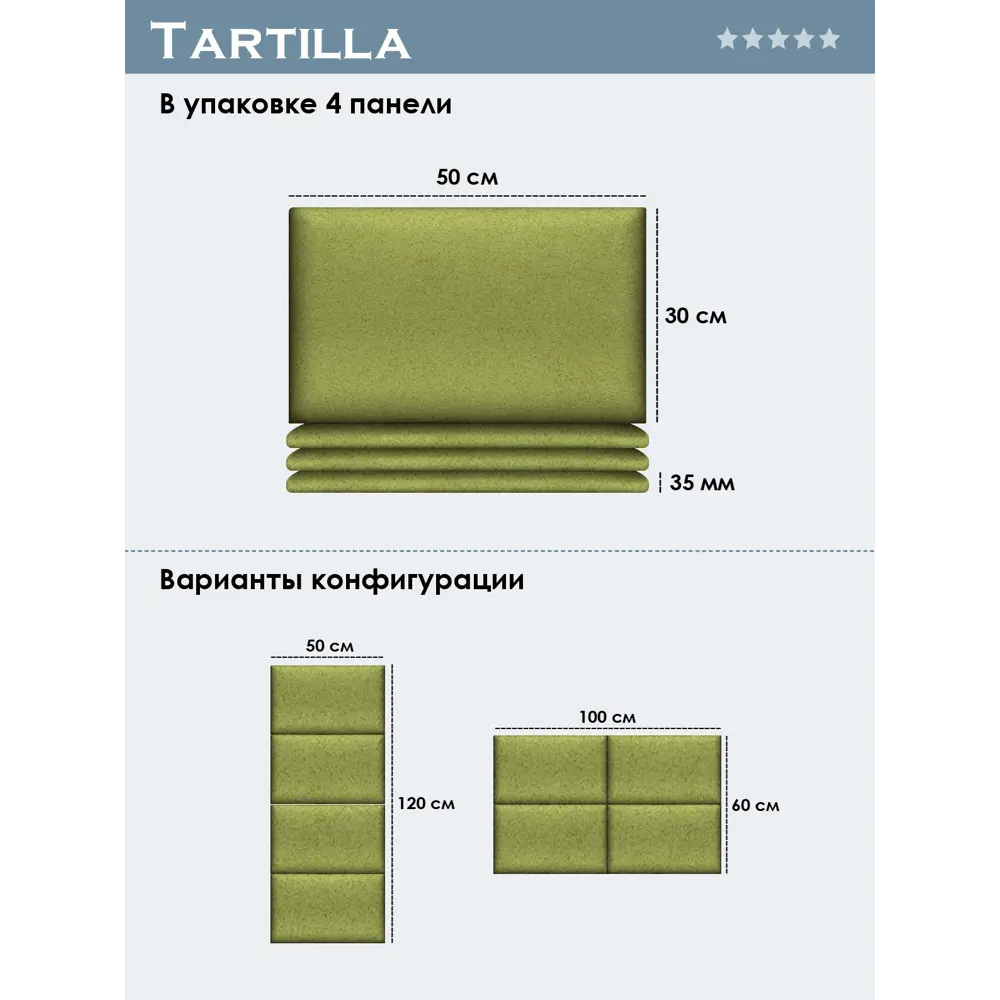 Фото 4 Комплект мягких панелей Tartilla прямоугольник велюр цвет оливковый 500x300x35мм 4шт Фото 4 Комплект мягких панелей Tartilla прямоугольник велюр цвет оливковый 500x300x35мм 4шт