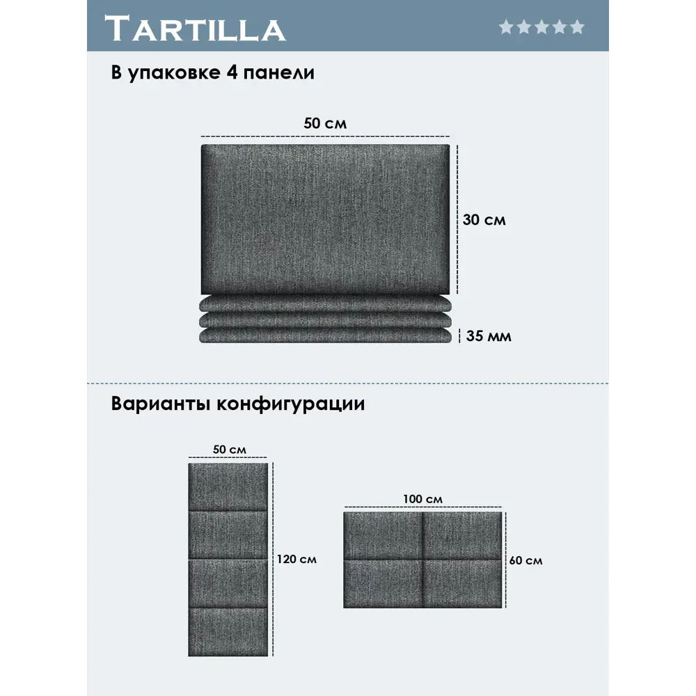 Фото 4 Комплект мягких панелей Tartilla прямоугольник хлопок цвет серый 500x300x35мм 4шт Фото 4 Комплект мягких панелей Tartilla прямоугольник хлопок цвет серый 500x300x35мм 4шт