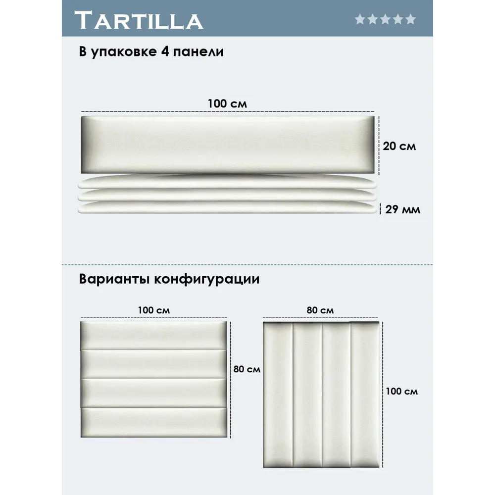 Фото 4 Комплект мягких панелей Tartilla прямоугольник велюр цвет ваниль 1000x200x29мм 4шт Фото 4 Комплект мягких панелей Tartilla прямоугольник велюр цвет ваниль 1000x200x29мм 4шт