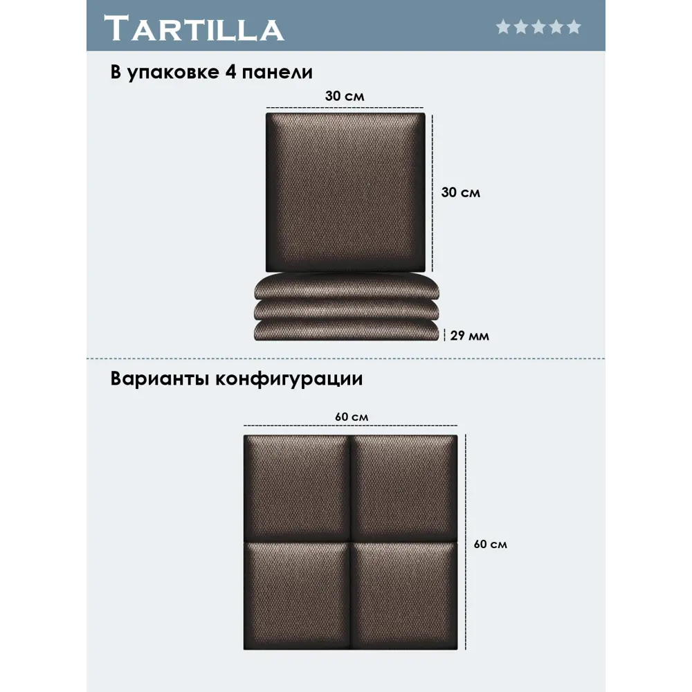 Фото 4 Комплект мягких панелей Tartilla квадрат рогожка цвет коричневый 300x300x29мм 4шт Фото 4 Комплект мягких панелей Tartilla квадрат рогожка цвет коричневый 300x300x29мм 4шт
