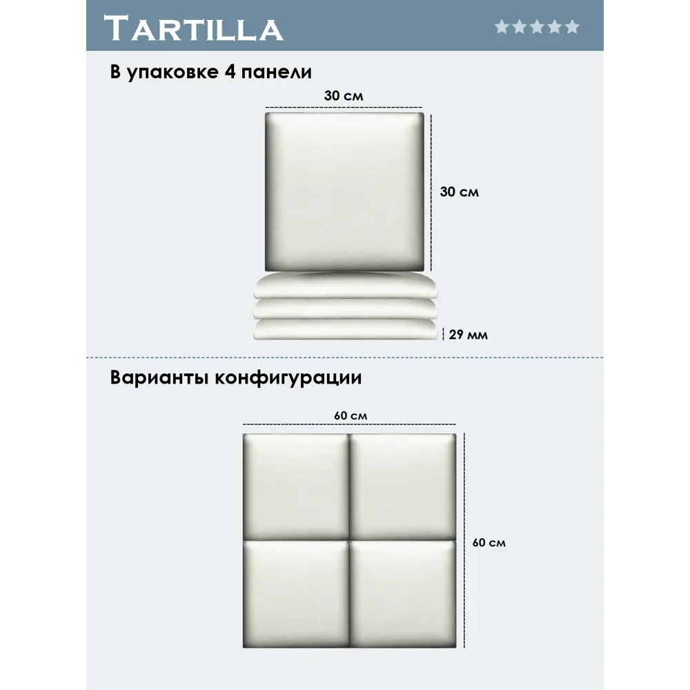 Фото 4 Комплект мягких панелей Tartilla квадрат велюр цвет ваниль 300х300х29мм 4шт Фото 4 Комплект мягких панелей Tartilla квадрат велюр цвет ваниль 300х300х29мм 4шт
