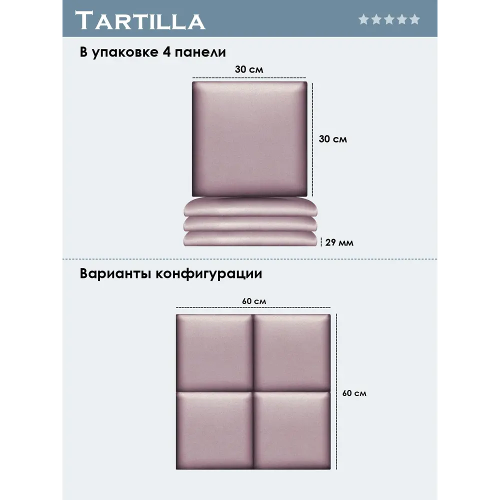 Фото 4 Комплект мягких панелей Tartilla квадрат велюр цвет розовый 300x300x29мм 4шт Фото 4 Комплект мягких панелей Tartilla квадрат велюр цвет розовый 300x300x29мм 4шт