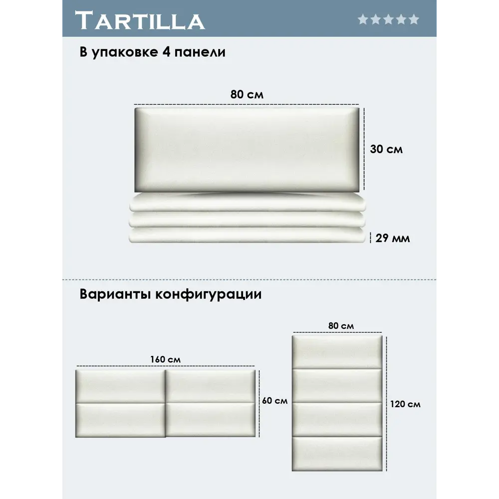 Фото 4 Комплект мягких панелей Tartilla прямоугольник велюр цвет ваниль 800x300x29мм 4шт Фото 4 Комплект мягких панелей Tartilla прямоугольник велюр цвет ваниль 800x300x29мм 4шт