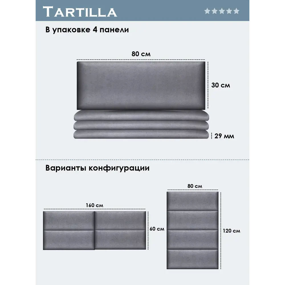 Фото 4 Комплект мягких панелей Tartilla прямоугольник замша цвет серый 800x300x29мм 4шт Фото 4 Комплект мягких панелей Tartilla прямоугольник замша цвет серый 800x300x29мм 4шт