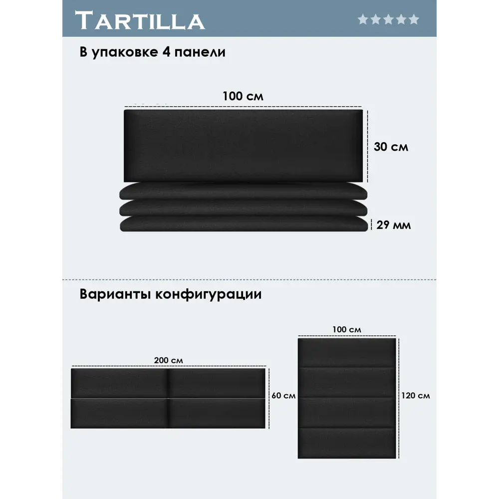 Фото 4 Комплект мягких панелей Tartilla прямоугольник эко кожа цвет черный 1000x300x29мм 4шт Фото 4 Комплект мягких панелей Tartilla прямоугольник эко кожа цвет черный 1000x300x29мм 4шт
