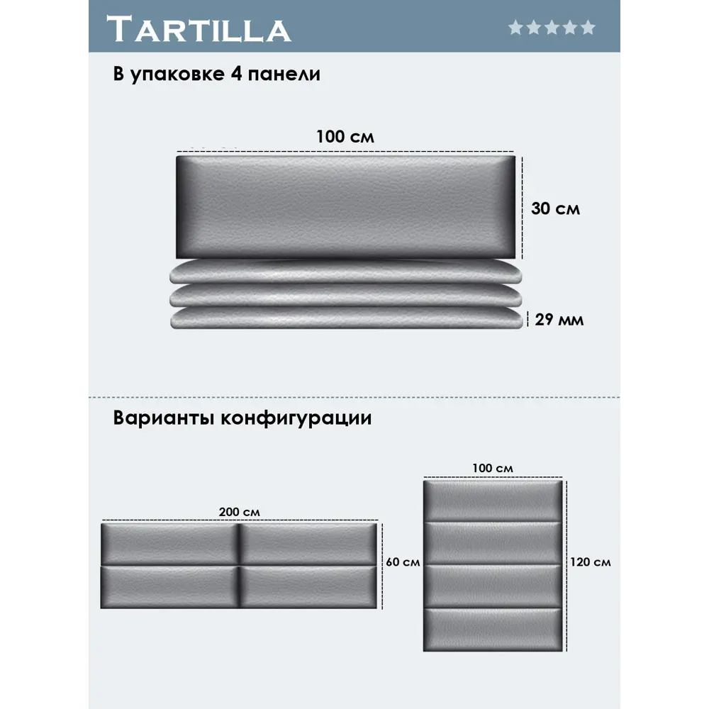 Фото 4 Комплект мягких панелей Tartilla прямоугольник эко кожа цвет серый 1000x300x29мм 4шт Фото 4 Комплект мягких панелей Tartilla прямоугольник эко кожа цвет серый 1000x300x29мм 4шт