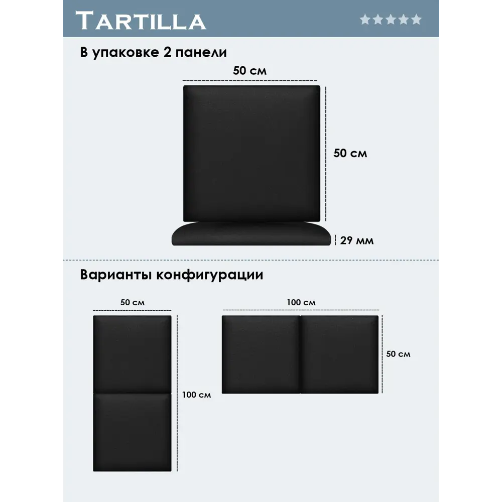 Фото 4 Комплект мягких панелей Tartilla квадрат эко кожа цвет черный 500x500x29мм 2шт Фото 4 Комплект мягких панелей Tartilla квадрат эко кожа цвет черный 500x500x29мм 2шт