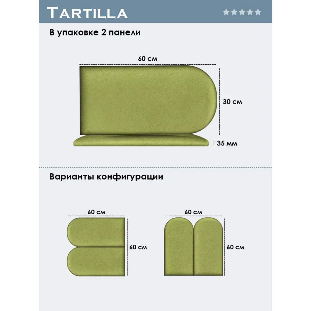 Фото 4 Комплект мягких панелей Tartilla арка велюр цвет оливковый 600x300x35мм 2шт Фото 4 Комплект мягких панелей Tartilla арка велюр цвет оливковый 600x300x35мм 2шт