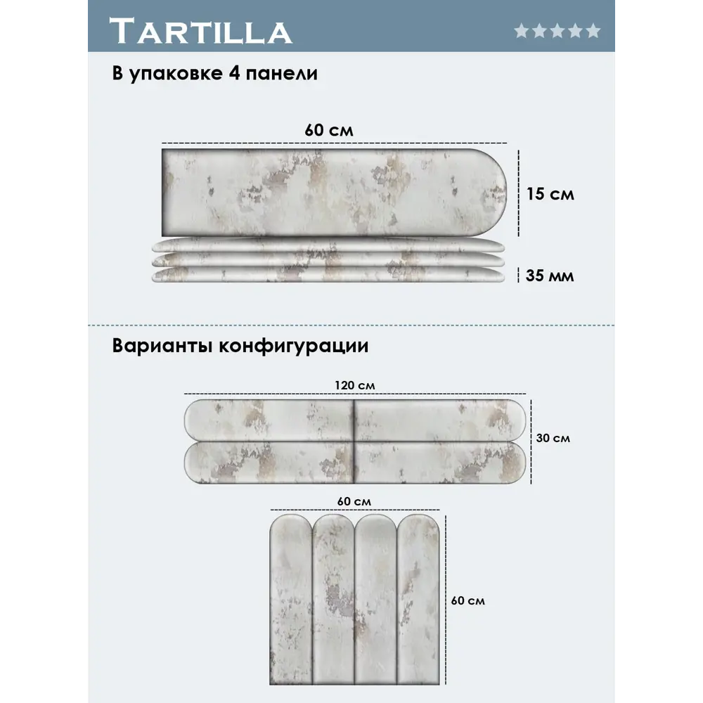 Фото 4 Комплект мягких панелей Tartilla арка шелк цвет слоновая кость 600x150х35мм 4шт Фото 4 Комплект мягких панелей Tartilla арка шелк цвет слоновая кость 600x150х35мм 4шт