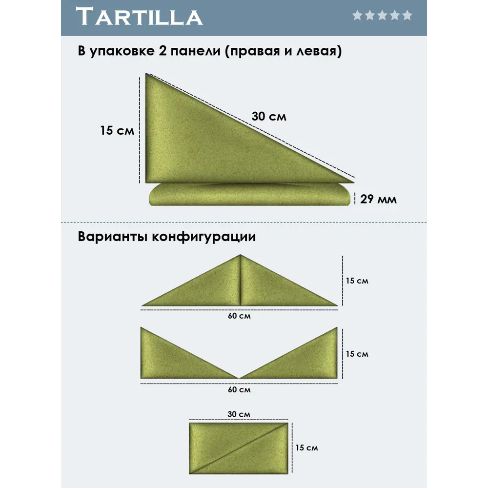 Фото 4 Комплект мягких панелей Tartilla треугольник велюр цвет оливковый 300x150x29мм 2шт Фото 4 Комплект мягких панелей Tartilla треугольник велюр цвет оливковый 300x150x29мм 2шт