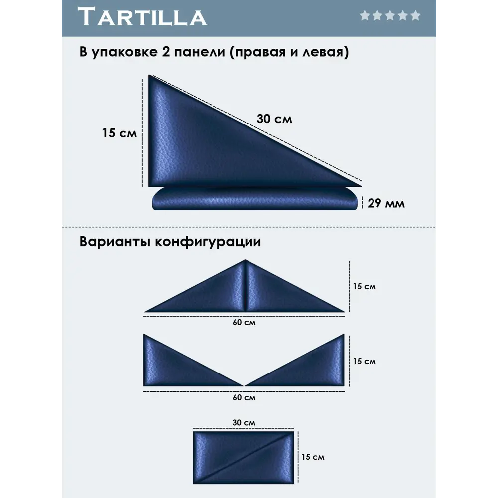 Фото 4 Комплект мягких панелей Tartilla треугольник эко кожа цвет синий 300x150x29мм 2шт Фото 4 Комплект мягких панелей Tartilla треугольник эко кожа цвет синий 300x150x29мм 2шт