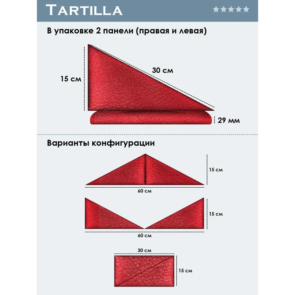 Фото 4 Комплект мягких панелей Tartilla треугольник эко кожа цвет красный 300x150x29мм 2шт Фото 4 Комплект мягких панелей Tartilla треугольник эко кожа цвет красный 300x150x29мм 2шт