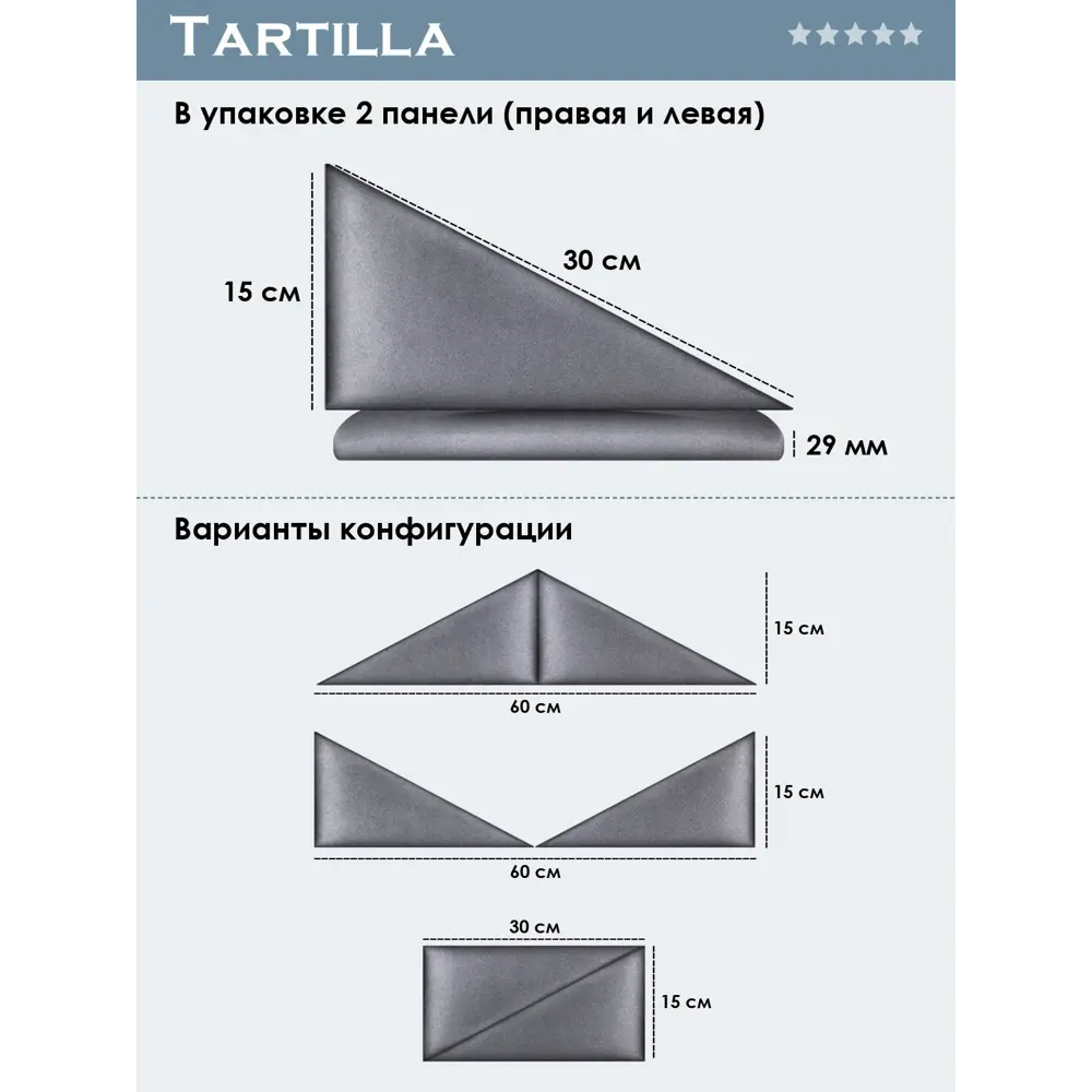 Фото 4 Комплект мягких панелей Tartilla треугольник замша цвет серый 300x150x29мм 2шт Фото 4 Комплект мягких панелей Tartilla треугольник замша цвет серый 300x150x29мм 2шт