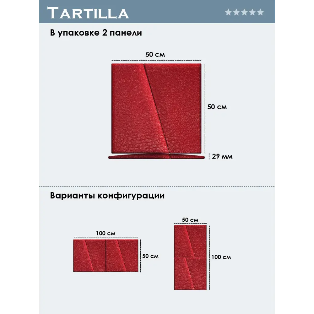 Фото 4 Комплект мягких панелей Tartilla трапеция левая эко кожа цвет красный 500x500x29мм 2шт Фото 4 Комплект мягких панелей Tartilla трапеция левая эко кожа цвет красный 500x500x29мм 2шт
