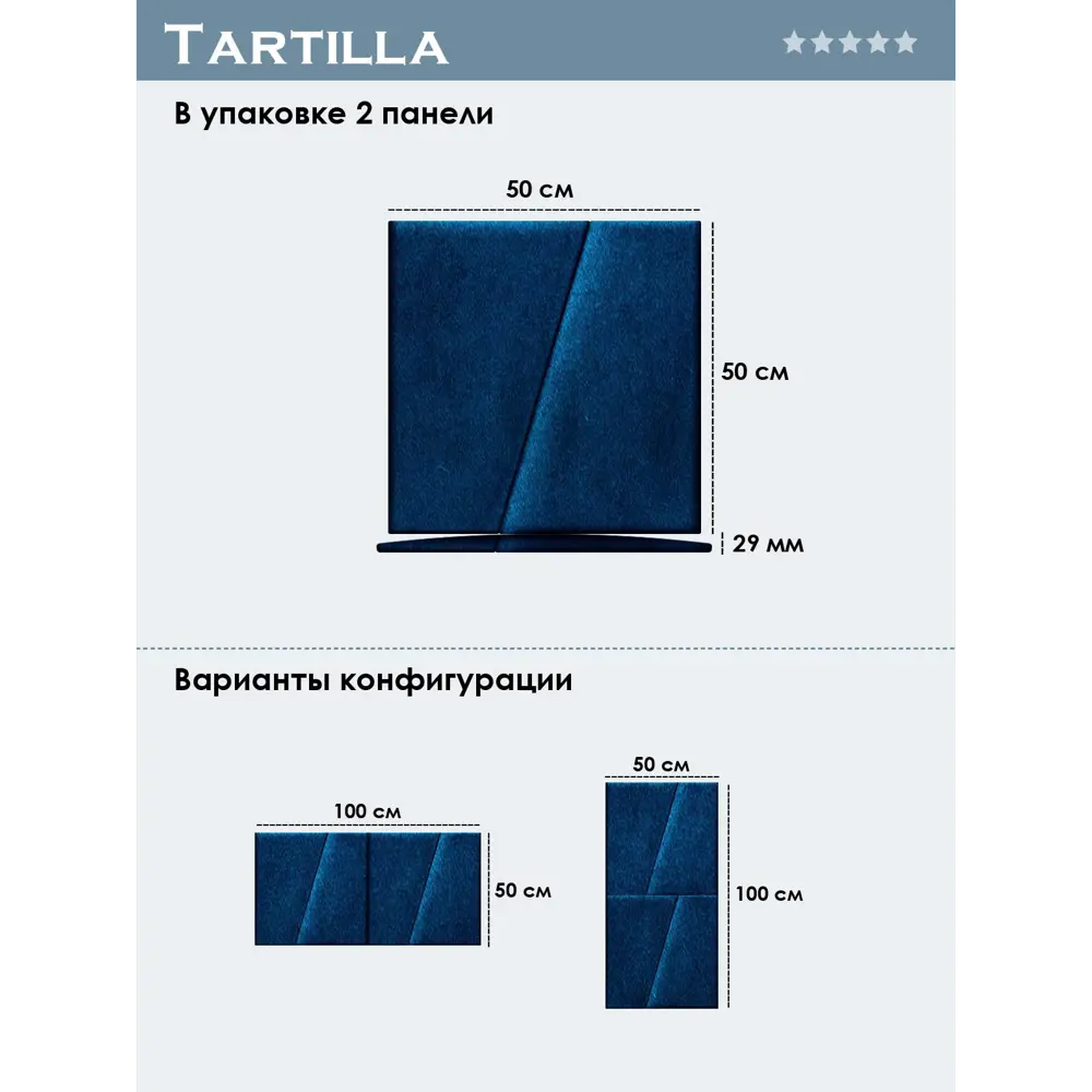 Фото 4 Комплект мягких панелей Tartilla трапеция правая велюр цвет синий 500х500х29мм 2шт Фото 4 Комплект мягких панелей Tartilla трапеция правая велюр цвет синий 500х500х29мм 2шт