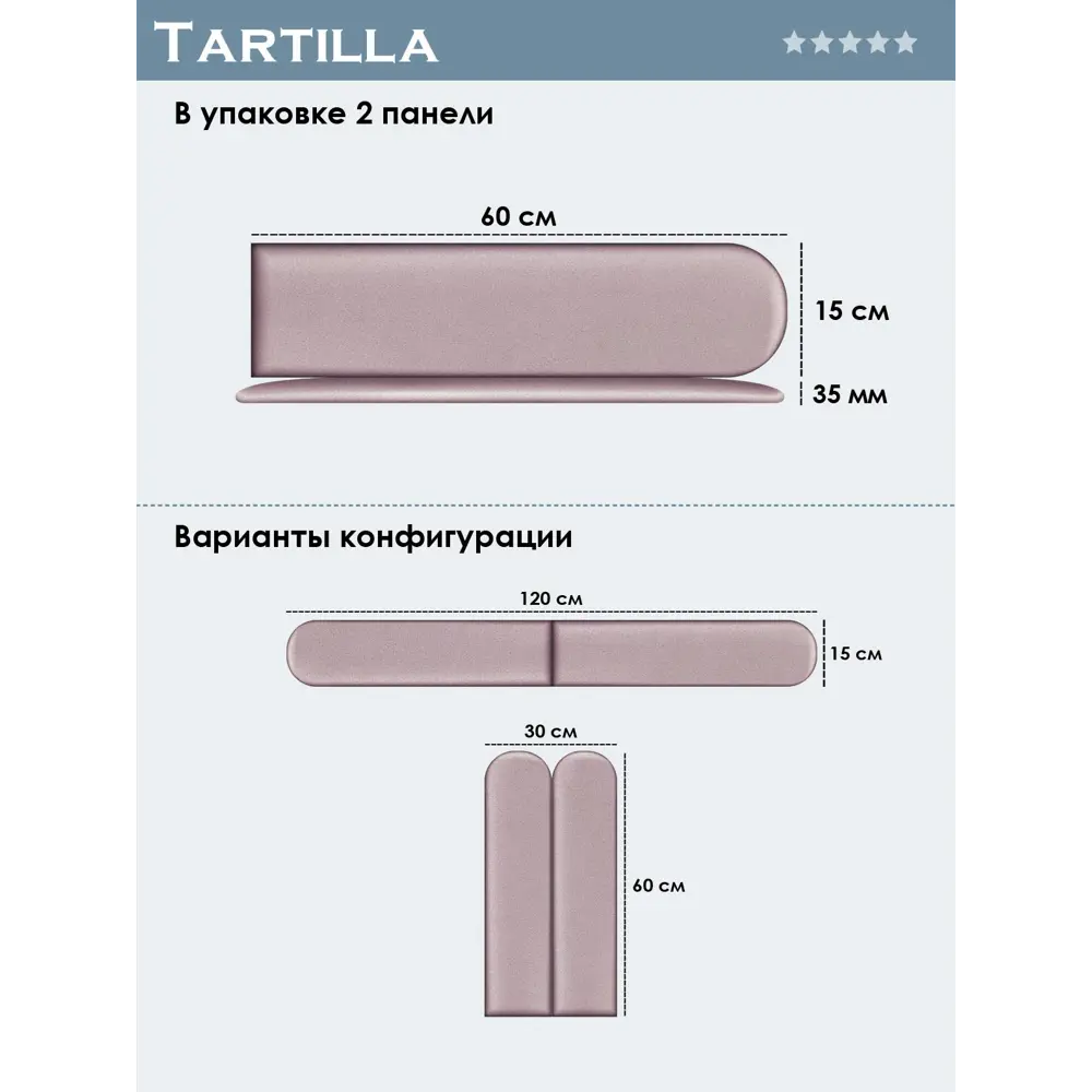 Фото 4 Комплект мягких панелей Tartilla арка велюр цвет розовый 600x150x35мм 2шт Фото 4 Комплект мягких панелей Tartilla арка велюр цвет розовый 600x150x35мм 2шт