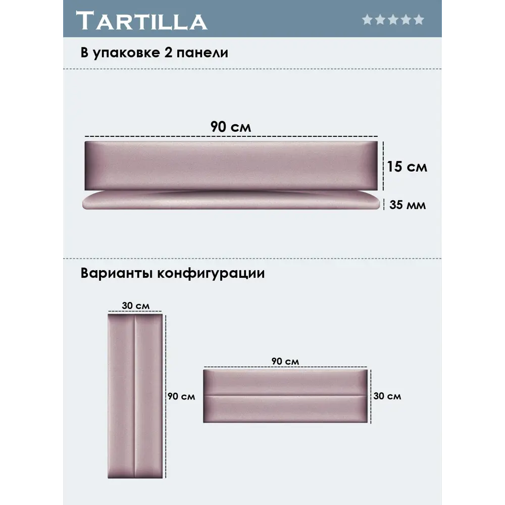 Фото 4 Комплект мягких панелей Tartilla прямоугольник велюр цвет розовый 900x150x35мм 2шт Фото 4 Комплект мягких панелей Tartilla прямоугольник велюр цвет розовый 900x150x35мм 2шт
