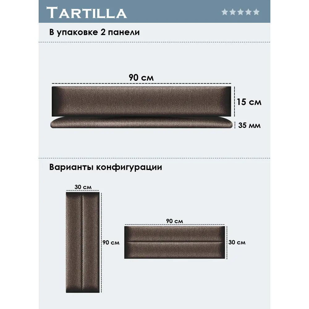 Фото 4 Комплект мягких панелей Tartilla прямоугольник рогожка цвет коричневый 900x150x35мм 2шт Фото 4 Комплект мягких панелей Tartilla прямоугольник рогожка цвет коричневый 900x150x35мм 2шт