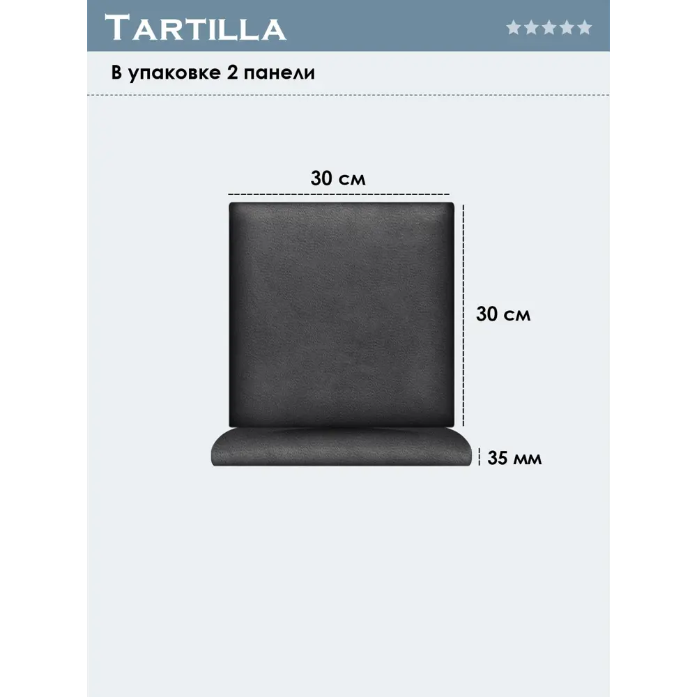 Фото 4 Комплект мягких панелей Tartilla квадрат велюр цвет серый 300x300x35мм 2шт Фото 4 Комплект мягких панелей Tartilla квадрат велюр цвет серый 300x300x35мм 2шт