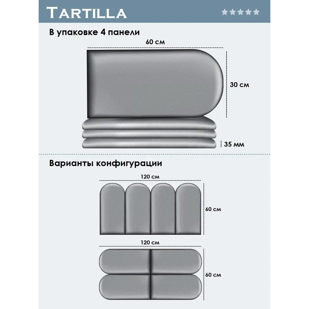 Фото 4 Комплект мягких панелей Tartilla арка эко кожа цвет серый 600x300x35мм 4шт Фото 4 Комплект мягких панелей Tartilla арка эко кожа цвет серый 600x300x35мм 4шт