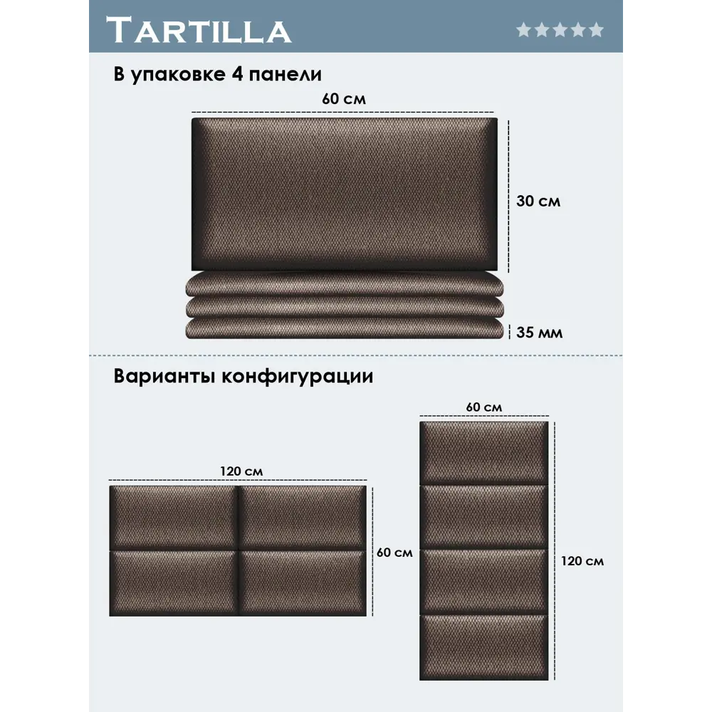 Фото 4 Комплект мягких панелей Tartilla прямоугольник рогожка цвет коричневый 600x300x35мм 4шт Фото 4 Комплект мягких панелей Tartilla прямоугольник рогожка цвет коричневый 600x300x35мм 4шт