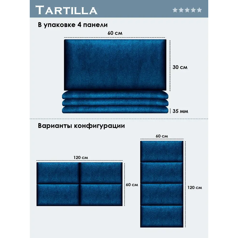 Фото 4 Комплект мягких панелей Tartilla прямоугольник велюр цвет синий 600x300x35мм 4шт Фото 4 Комплект мягких панелей Tartilla прямоугольник велюр цвет синий 600x300x35мм 4шт